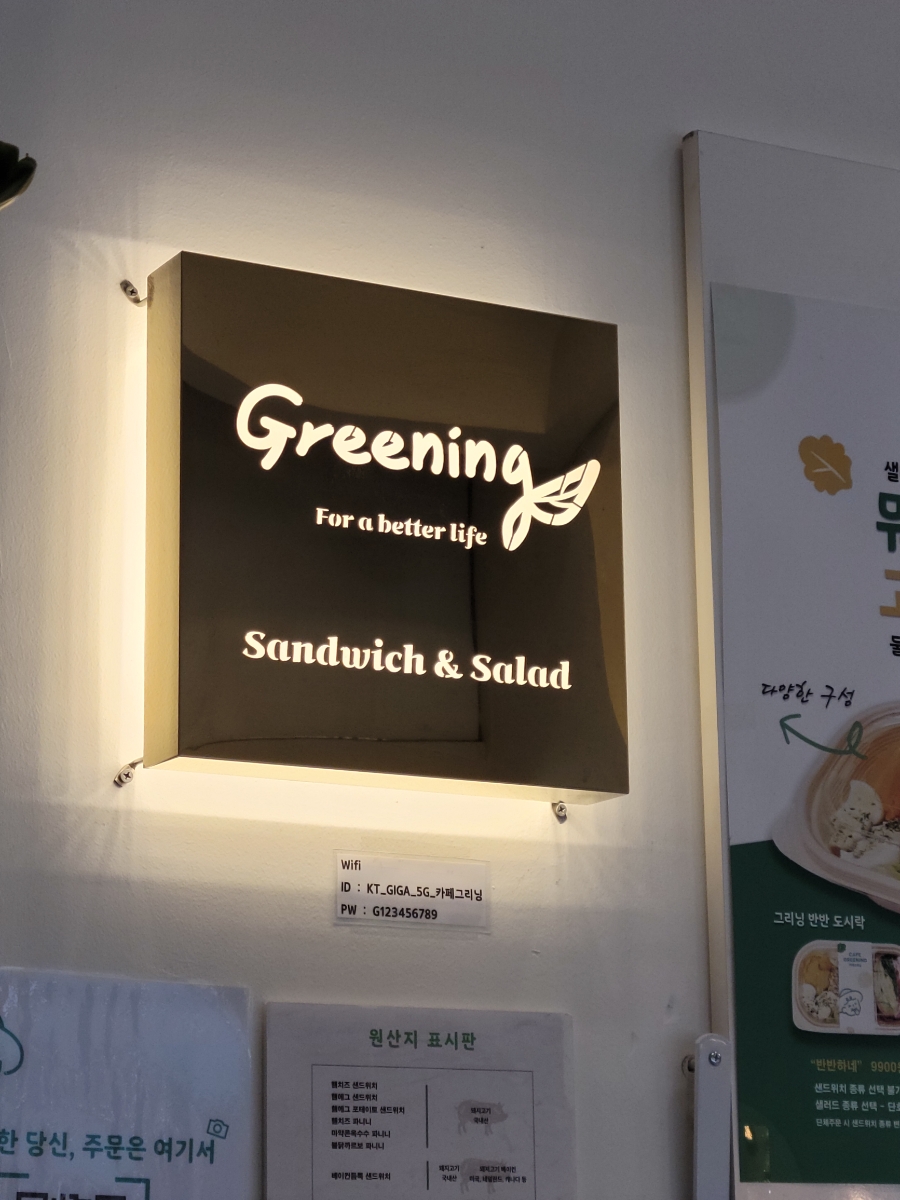 카페그리닝 이미지