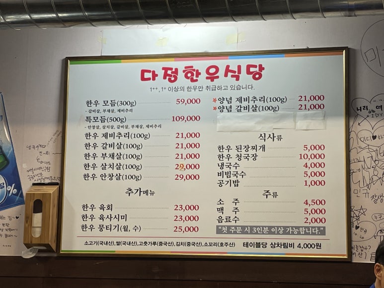 다정한우식당 이미지