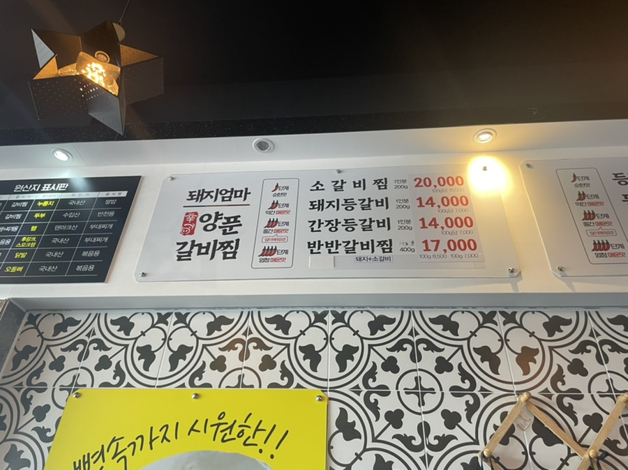 돼지엄마양푼갈비 이미지