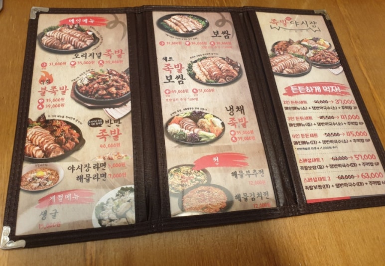 족발야시장의정부역점 이미지