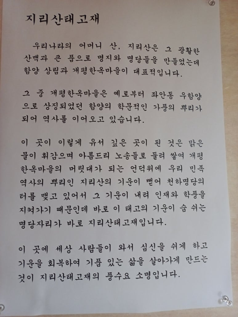 지리산 태고재 이미지