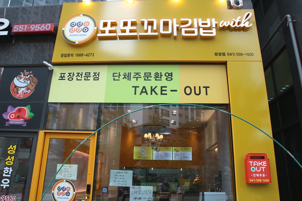 또또꼬마김밥성성점 이미지