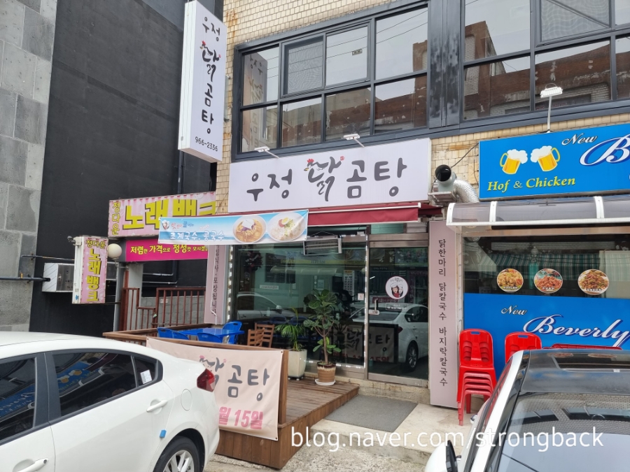 우정 닭곰탕 이미지