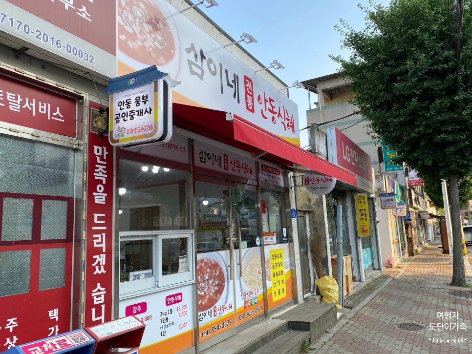 삼이네전통안동식혜 이미지
