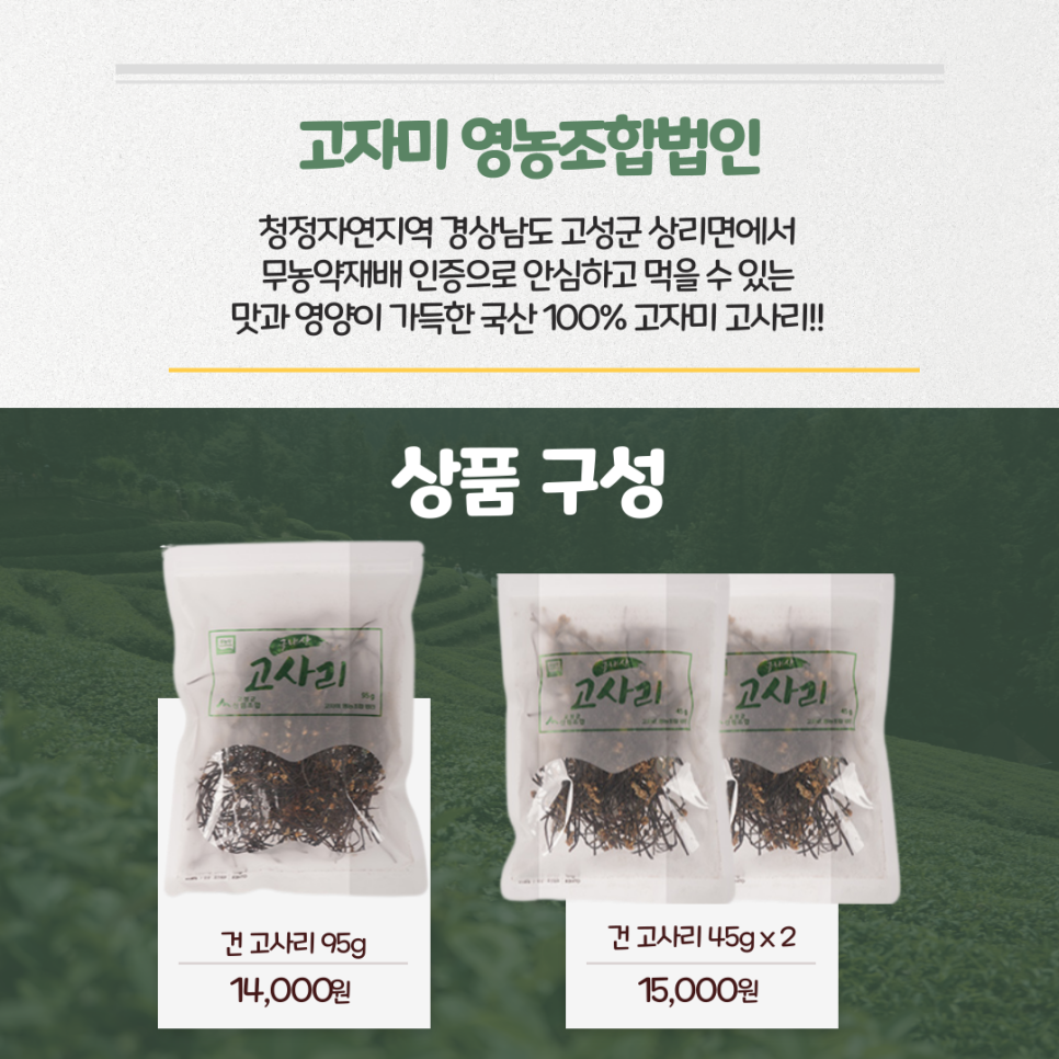 영농법인 고자미 이미지