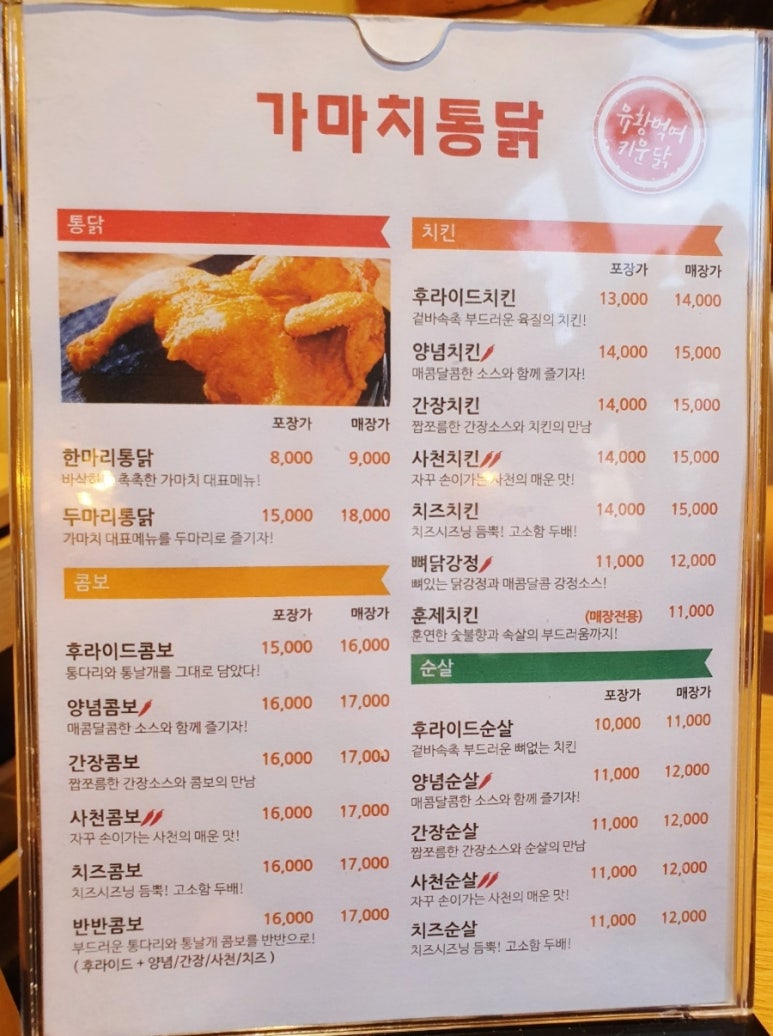 가마치통닭 문화촌점 이미지