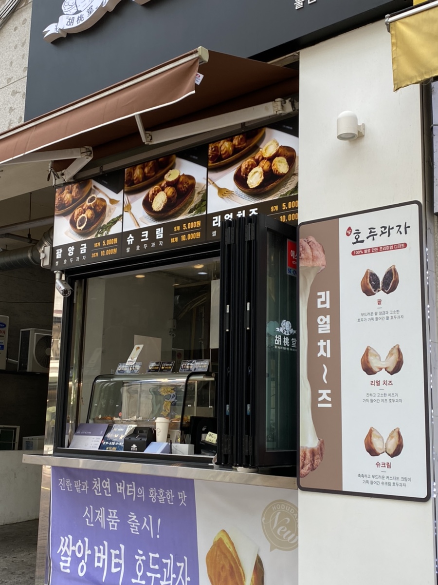 호두당울산삼산점 이미지