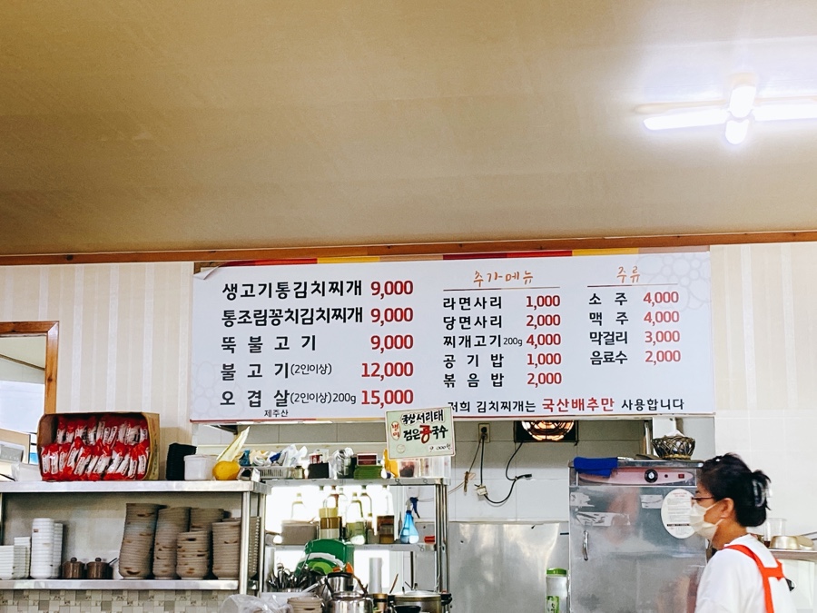 생고기통김치찌개 이미지