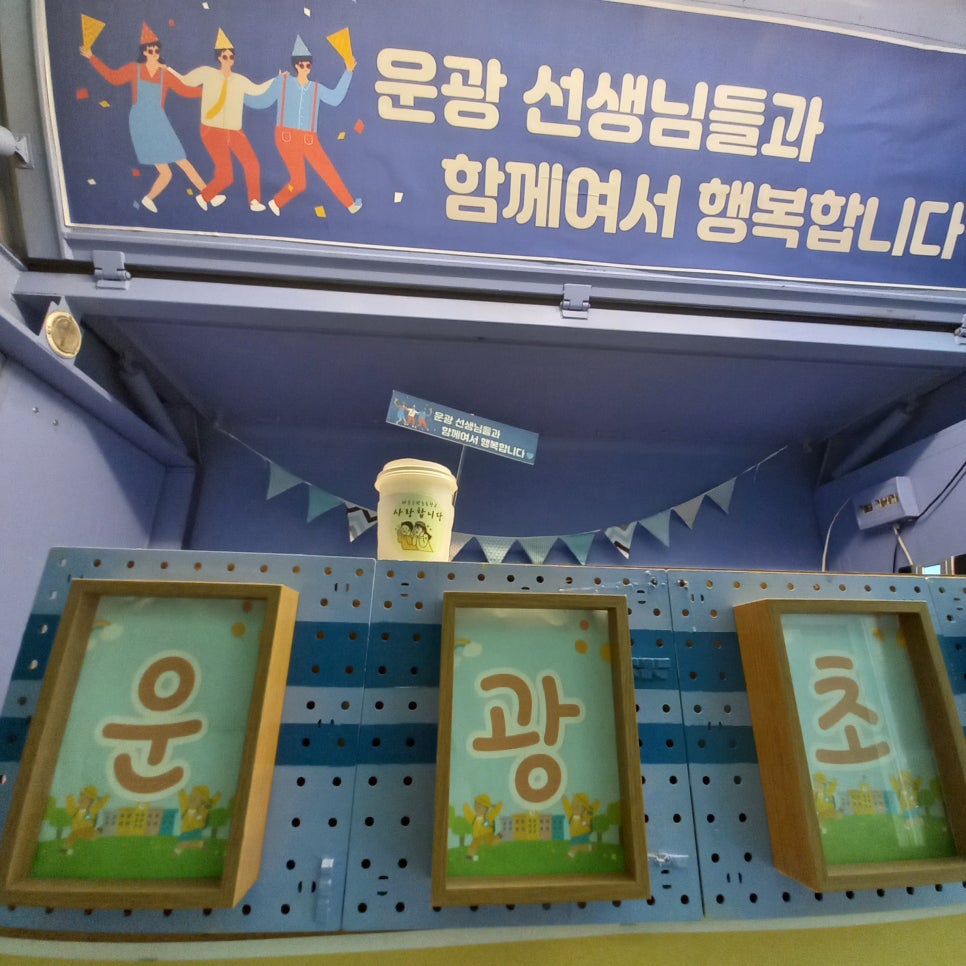 운광초등학교 이미지