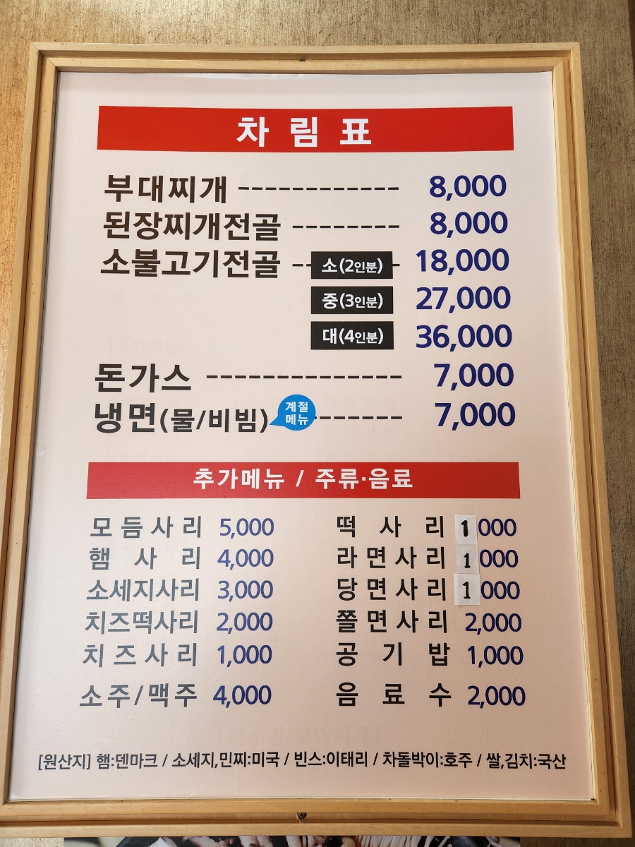 어수정의정부부대찌개 이미지