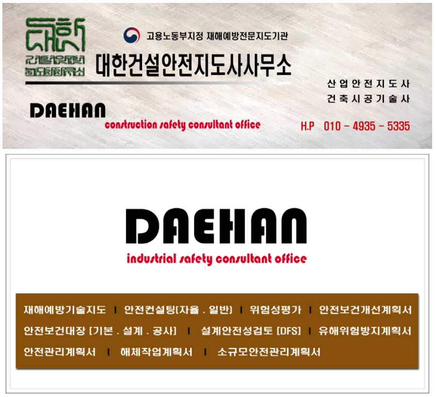 대한건설안전지도사사무소 이미지