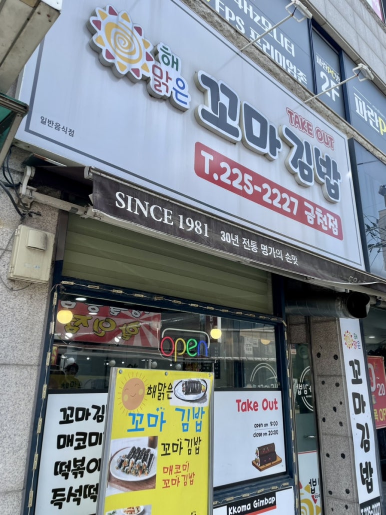 해맑은꼬마김밥 이미지