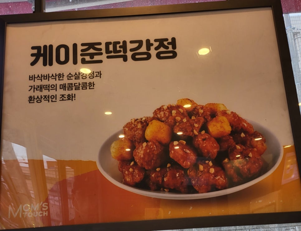 맘스터치 세류점 이미지