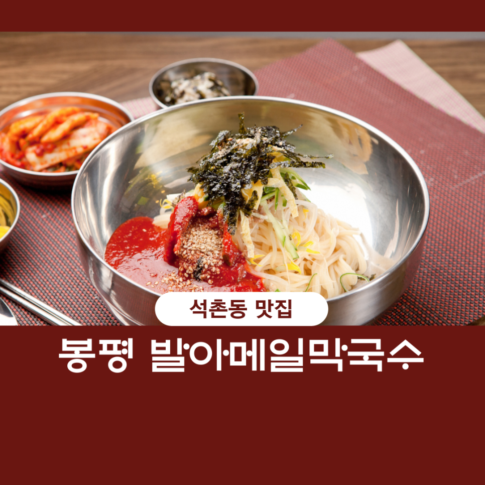 춘천닭갈비·봉평메밀막국수 이미지