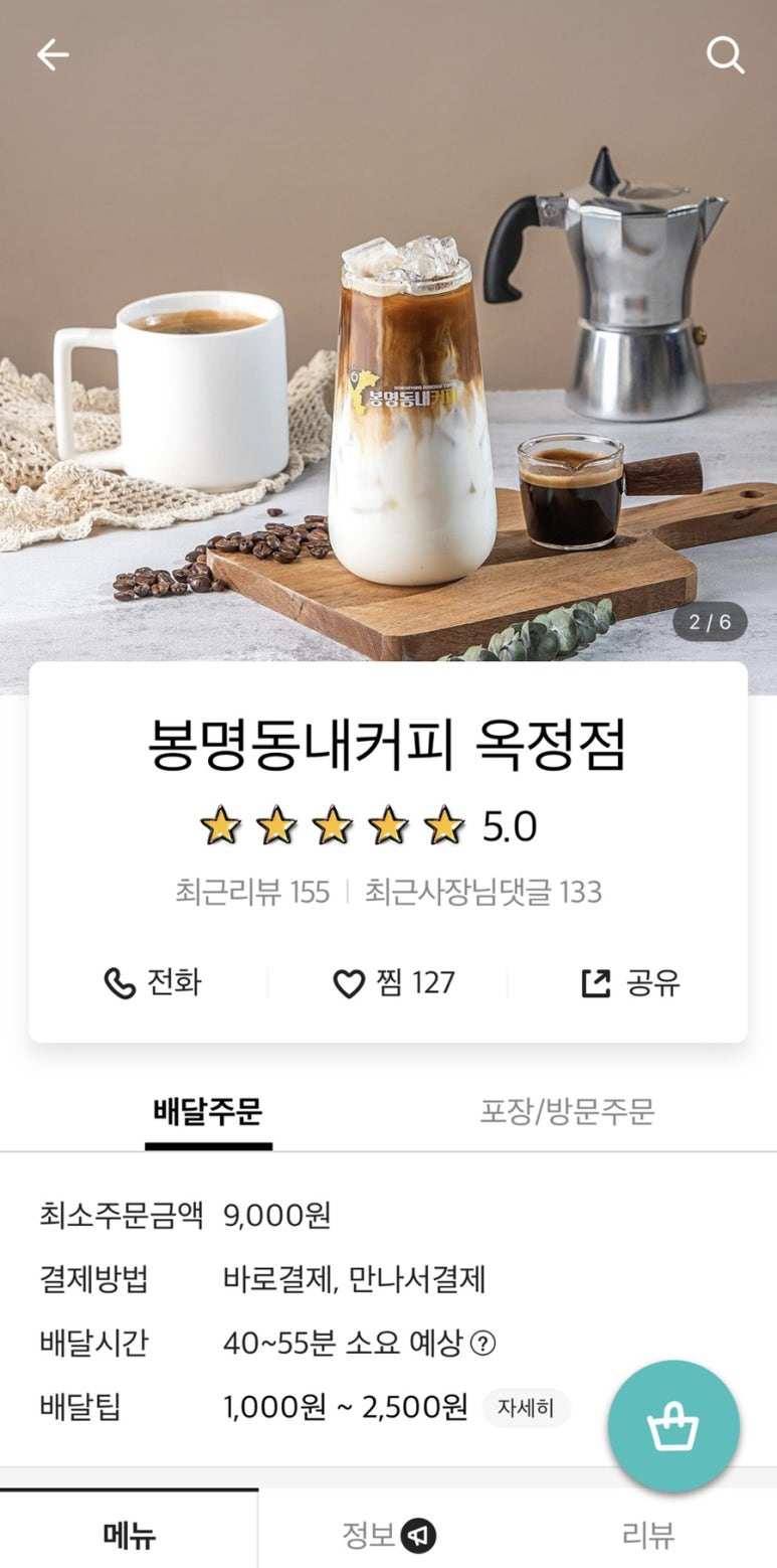 봉명동내커피(옥정동) 이미지