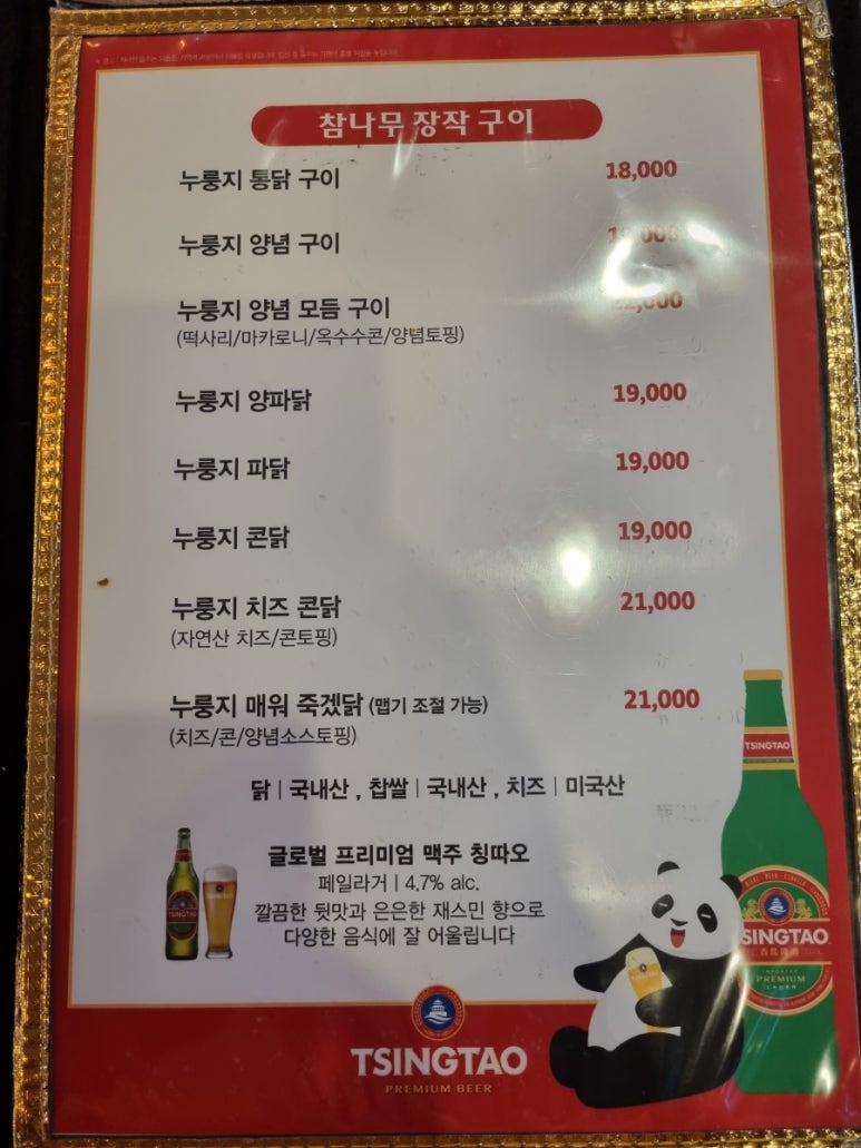 꼬꾸이누룽지통닭 이미지