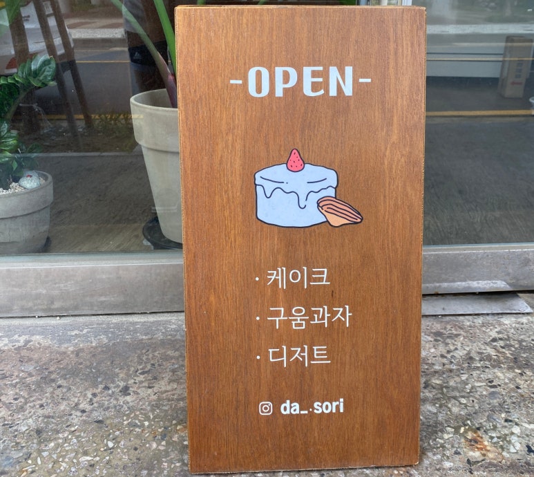 다소리과자점 이미지