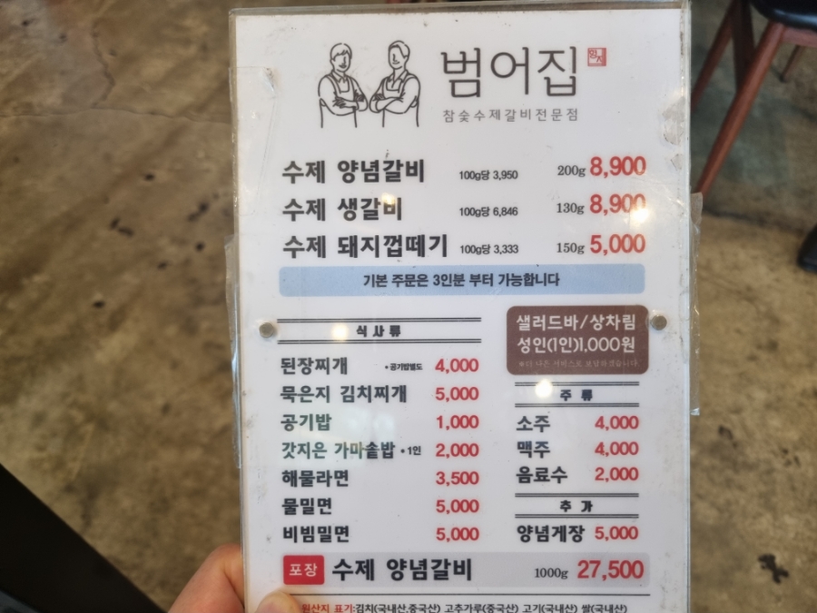 범어집 증산점 이미지