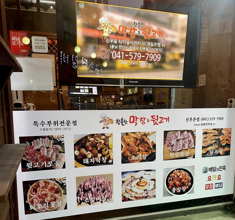 황홀한막창 이미지
