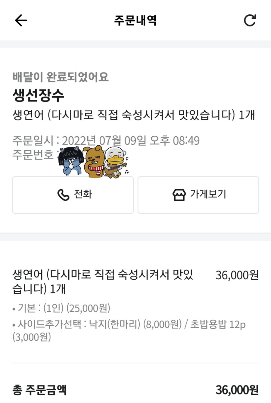 초밥파는배달횟집 이미지