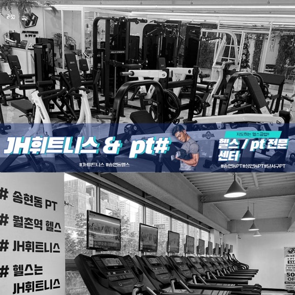 JH휘트니스클럽 이미지