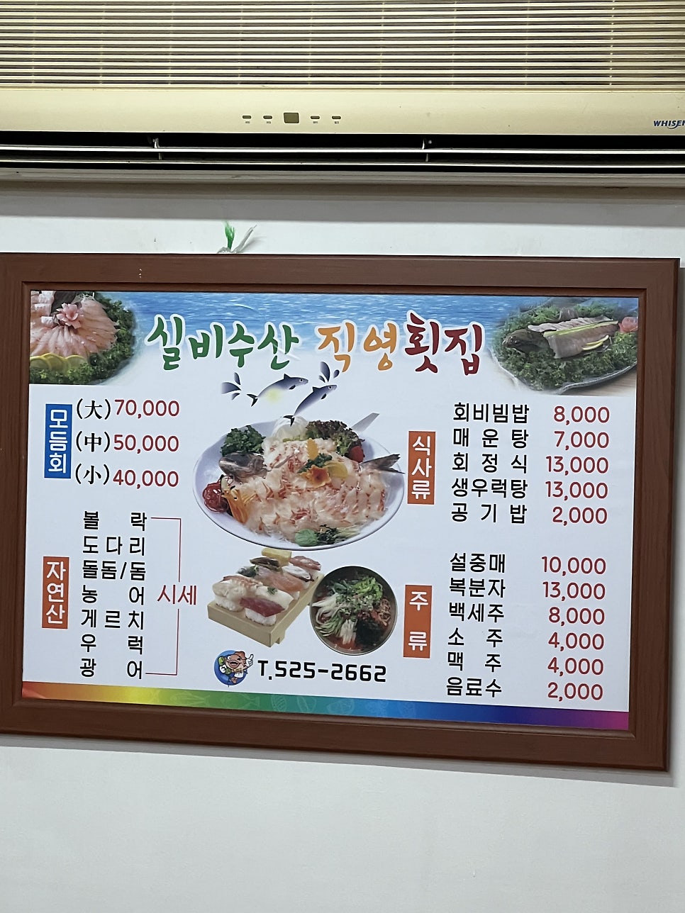 실비수산직영횟집 이미지