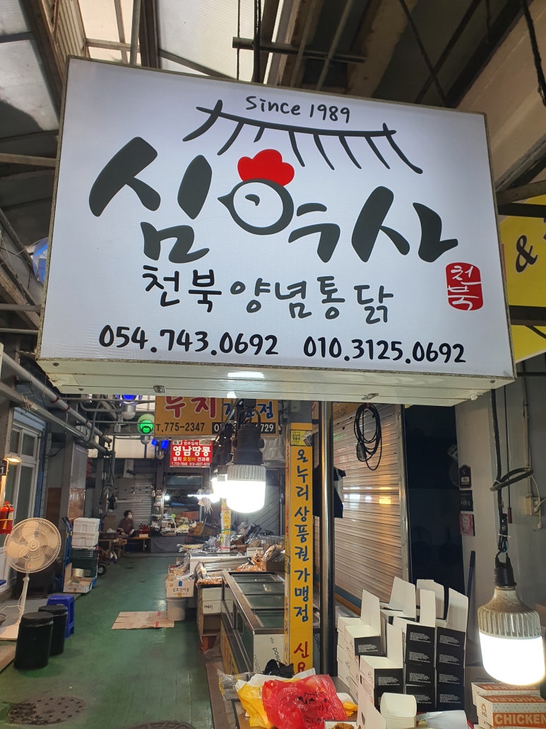 천북닭집 이미지