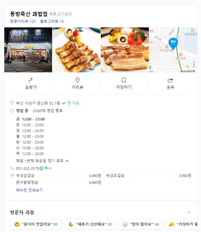 동방축산괘법점 이미지