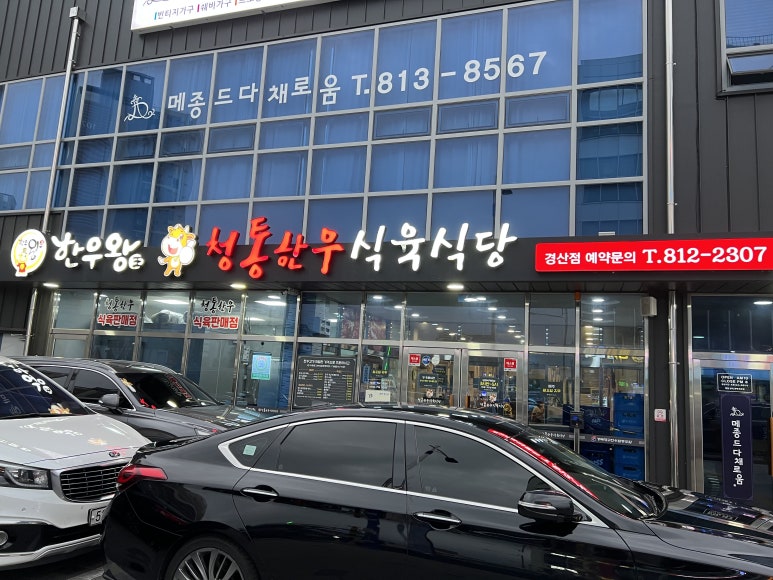한우왕청통한우 이미지