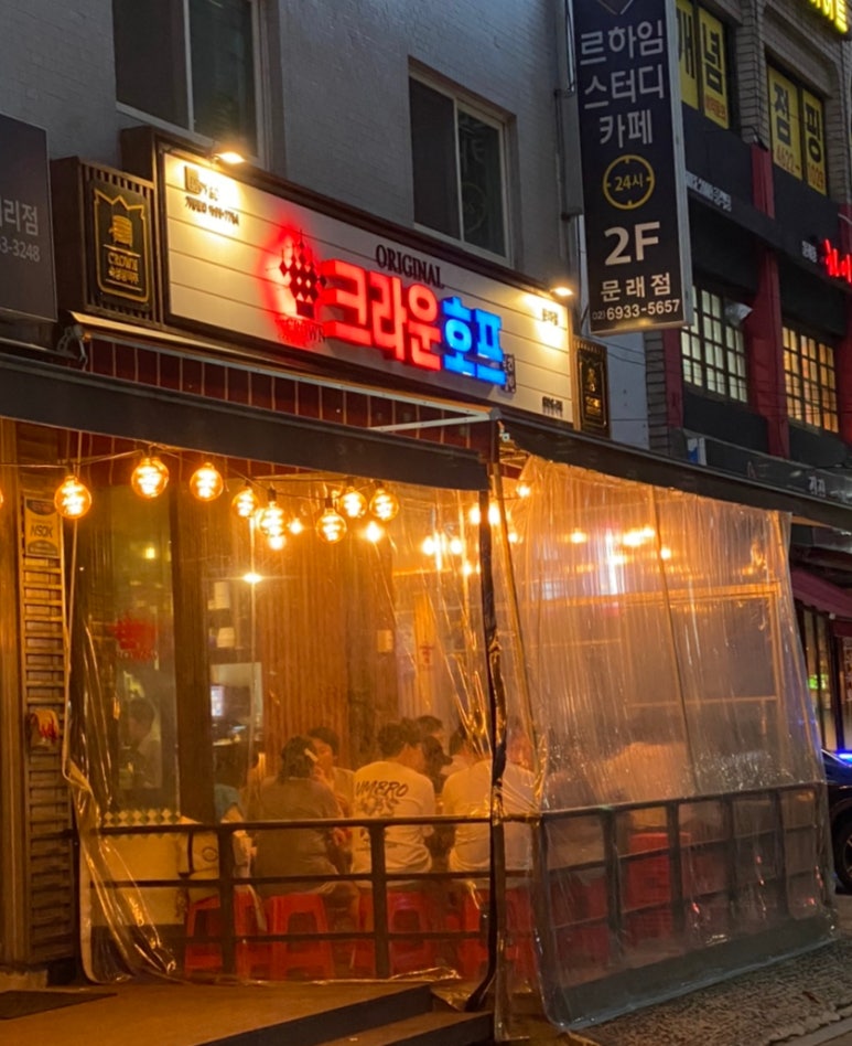 크라운호프문래점 이미지