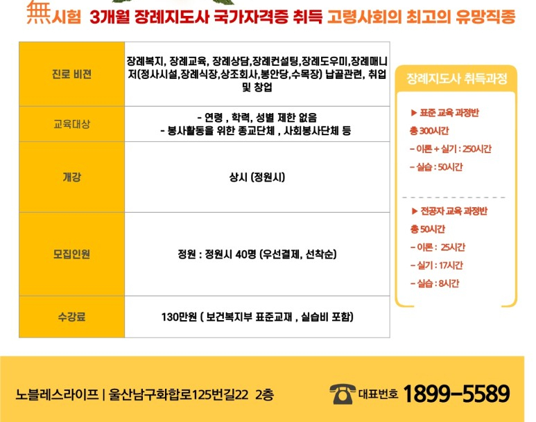 울산장례지도사교육원 이미지