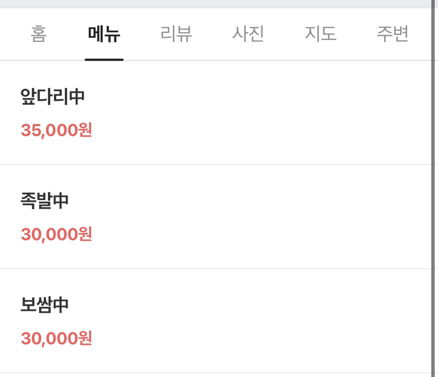 왕노미족발 이미지