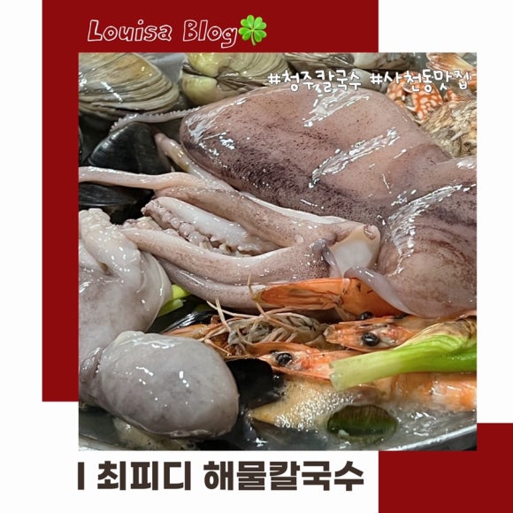 최피디해물칼국수 율량사천점 이미지