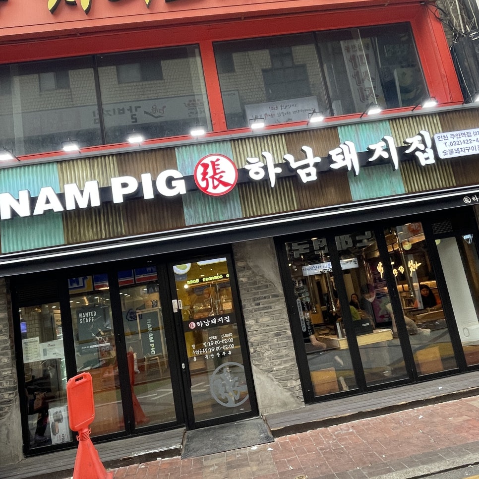 하남돼지집인천주안역점 이미지