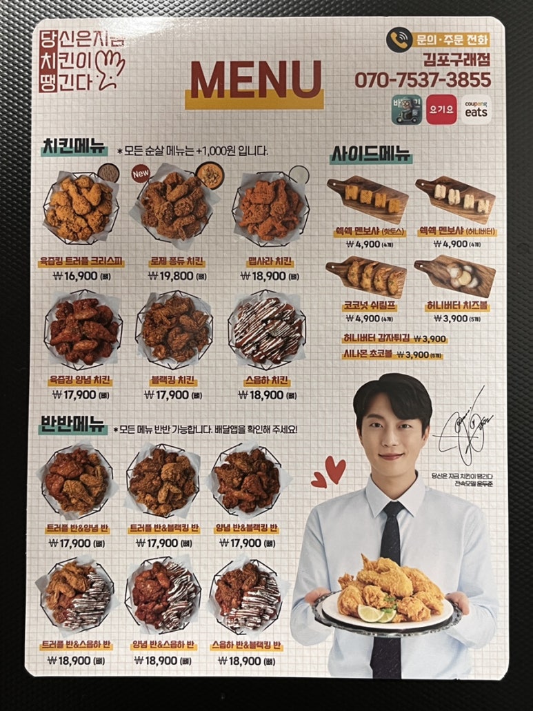 당신은지금치킨이땡긴다 김포구래점 이미지