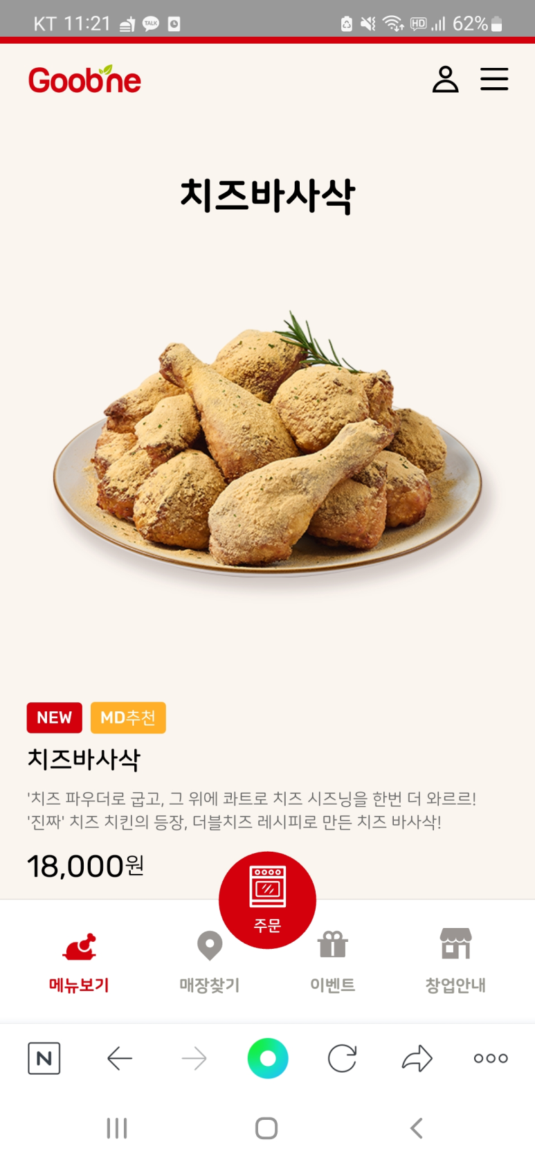 청룡점 굽네치킨 이미지