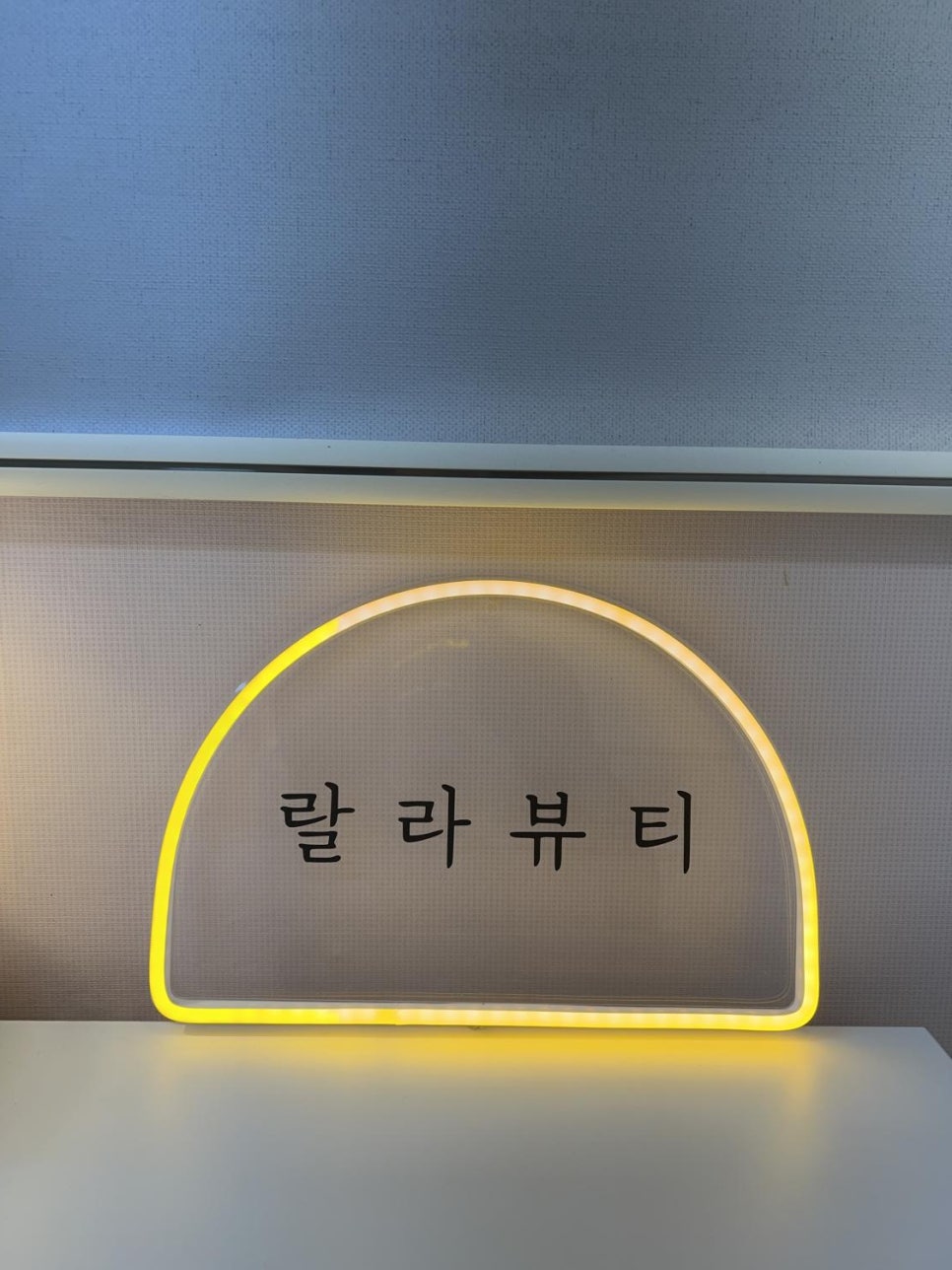랄라뷰티2 이미지
