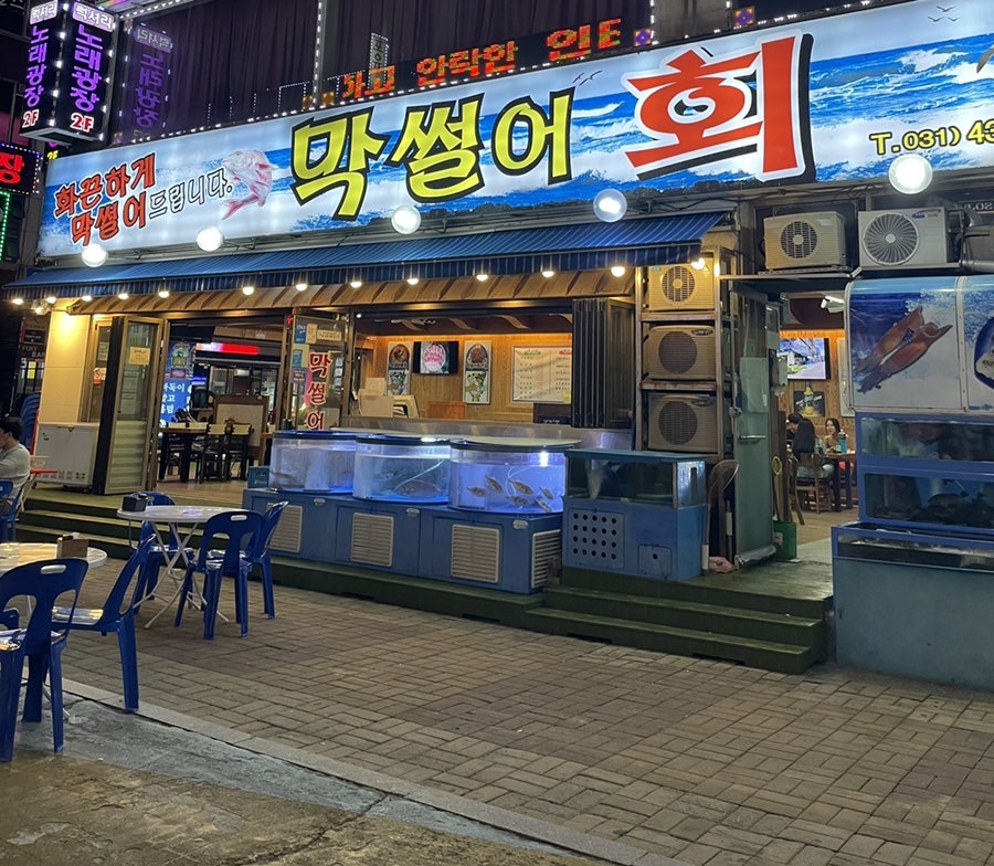 막썰어회식당 이미지