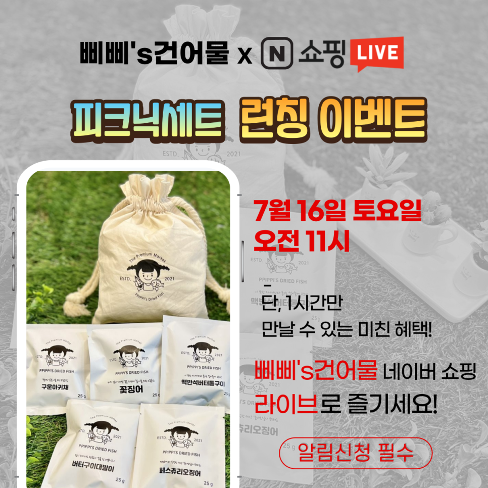 삐삐's건어물 이미지