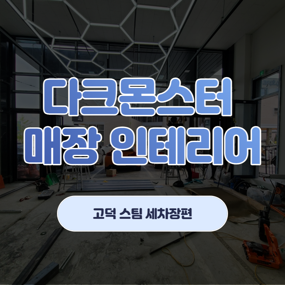 차차차세차장 이미지