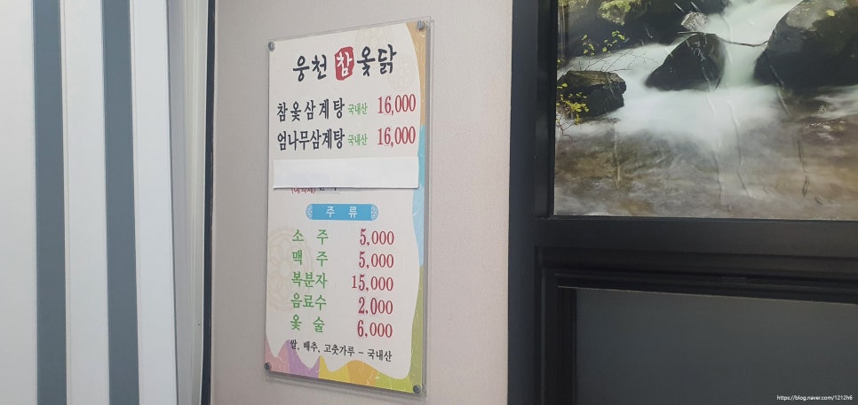 웅천참옻닭 이미지