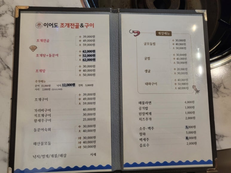 이어도조개전골구이 이미지
