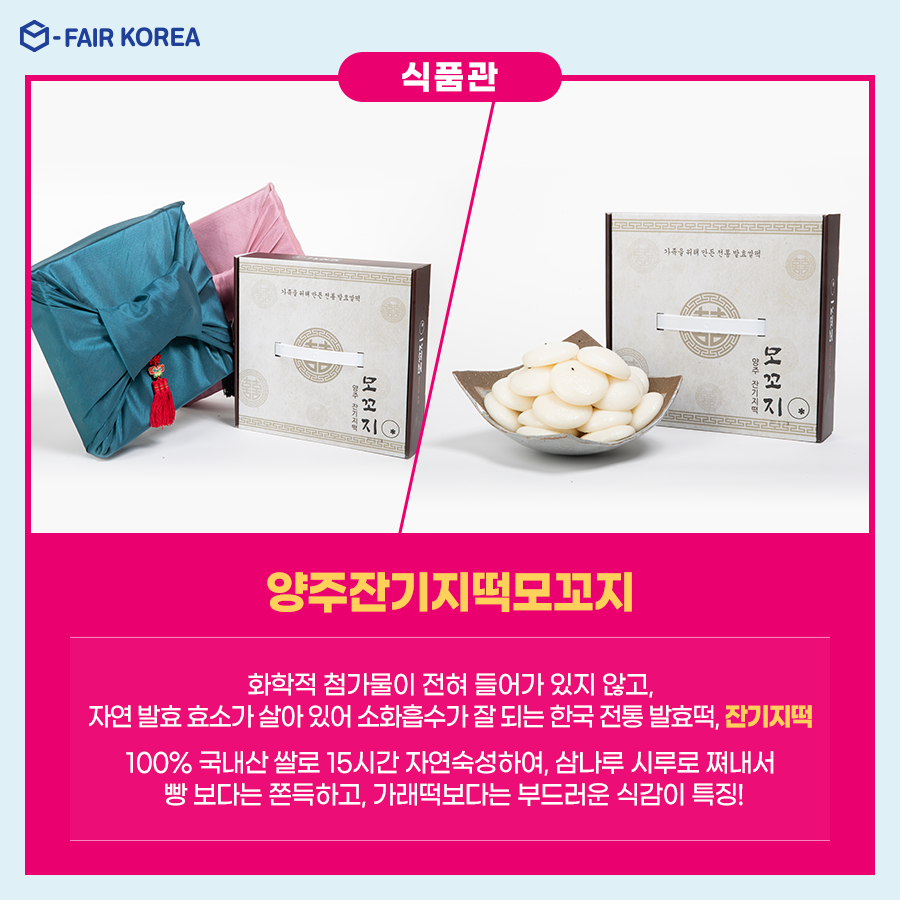 양주잔기지떡모꼬지 이미지