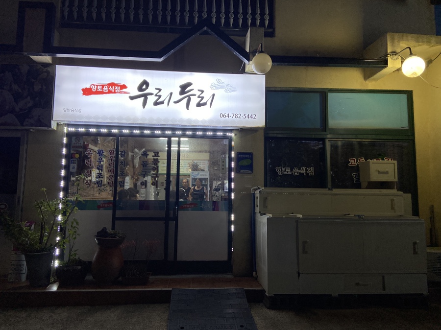 김녕바당독채펜션 이미지