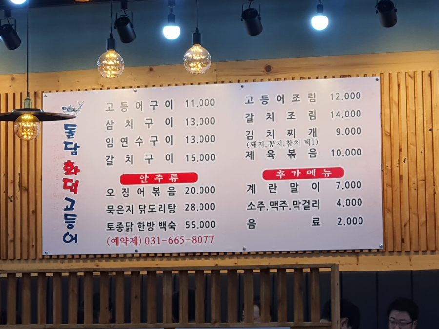 돌담화덕고등어 이미지
