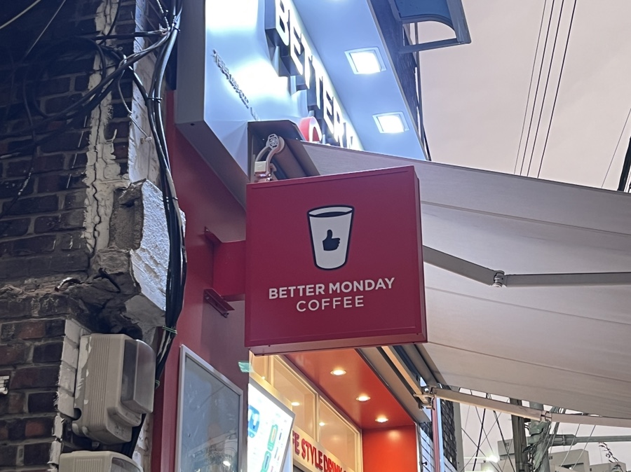 베러먼데이마산월영점 이미지