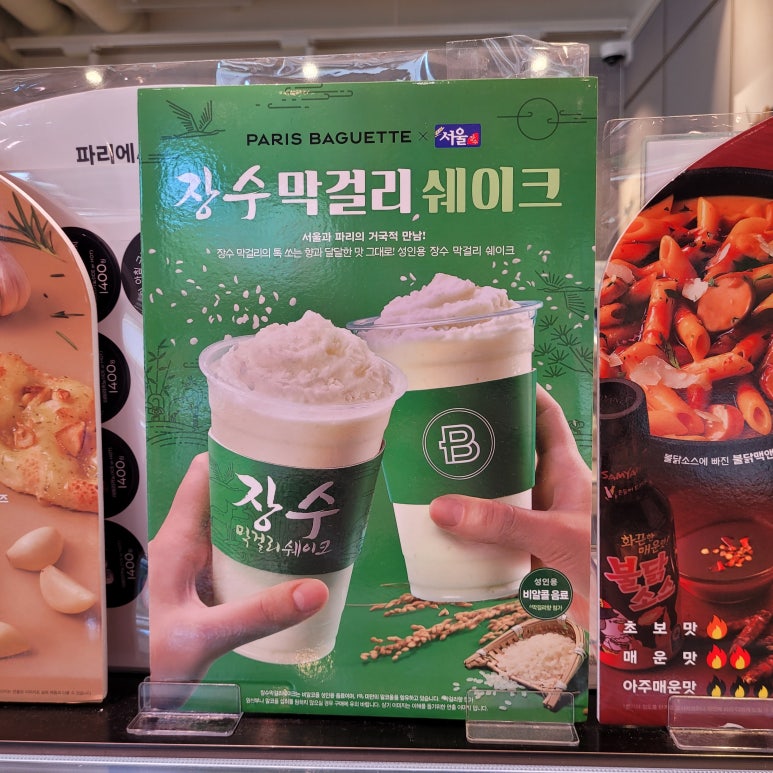파리바게뜨삼각점 이미지