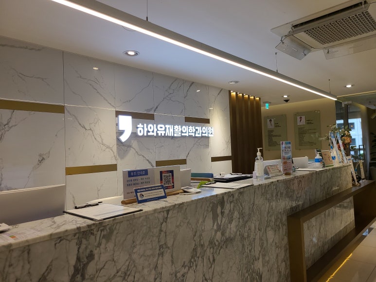 강남재활의학과의원 이미지