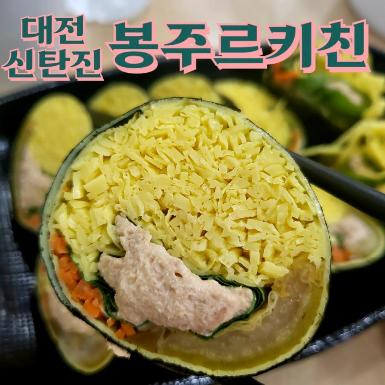 봉주르키친 이미지