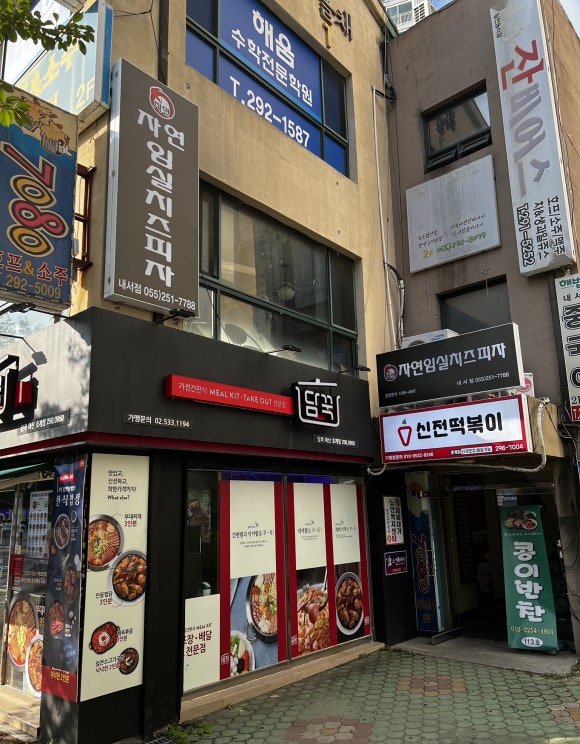 자연임실치즈피자 내서점 이미지